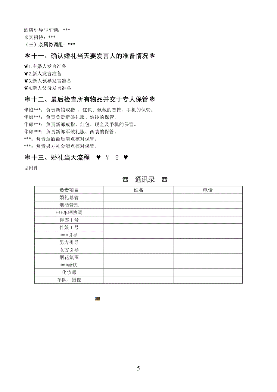 2016最新婚礼策划方案及流程(通用).doc_第4页