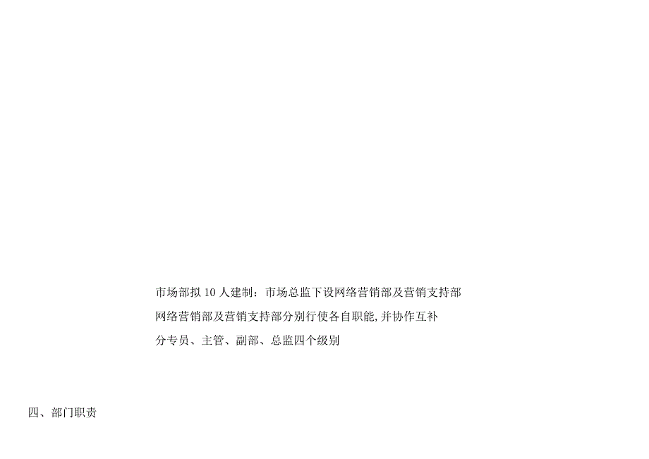 市场部组织结构、人员岗位职责薪酬体系_第2页