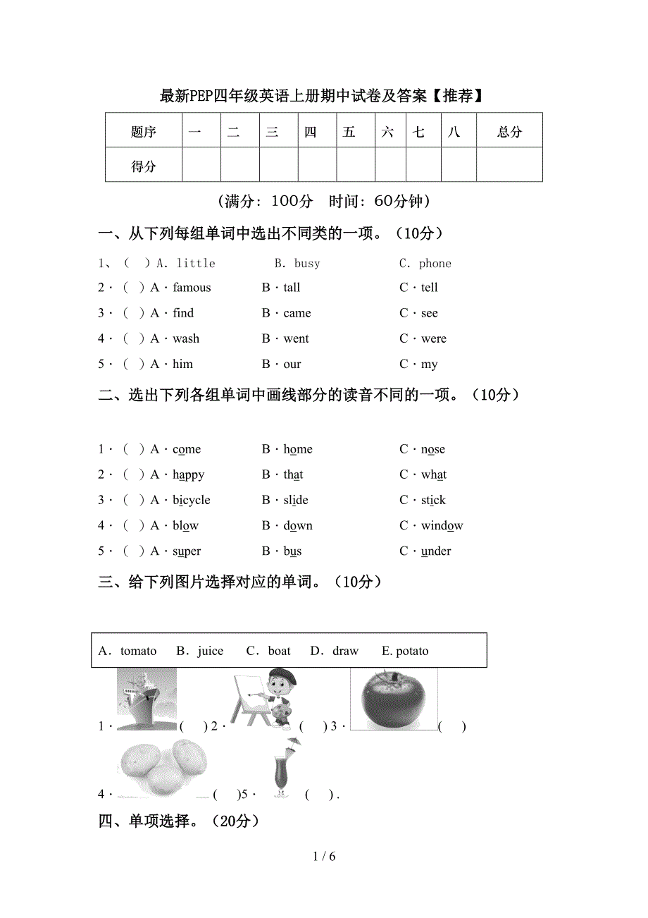 最新PEP四年级英语上册期中试卷及答案【推荐】.doc_第1页