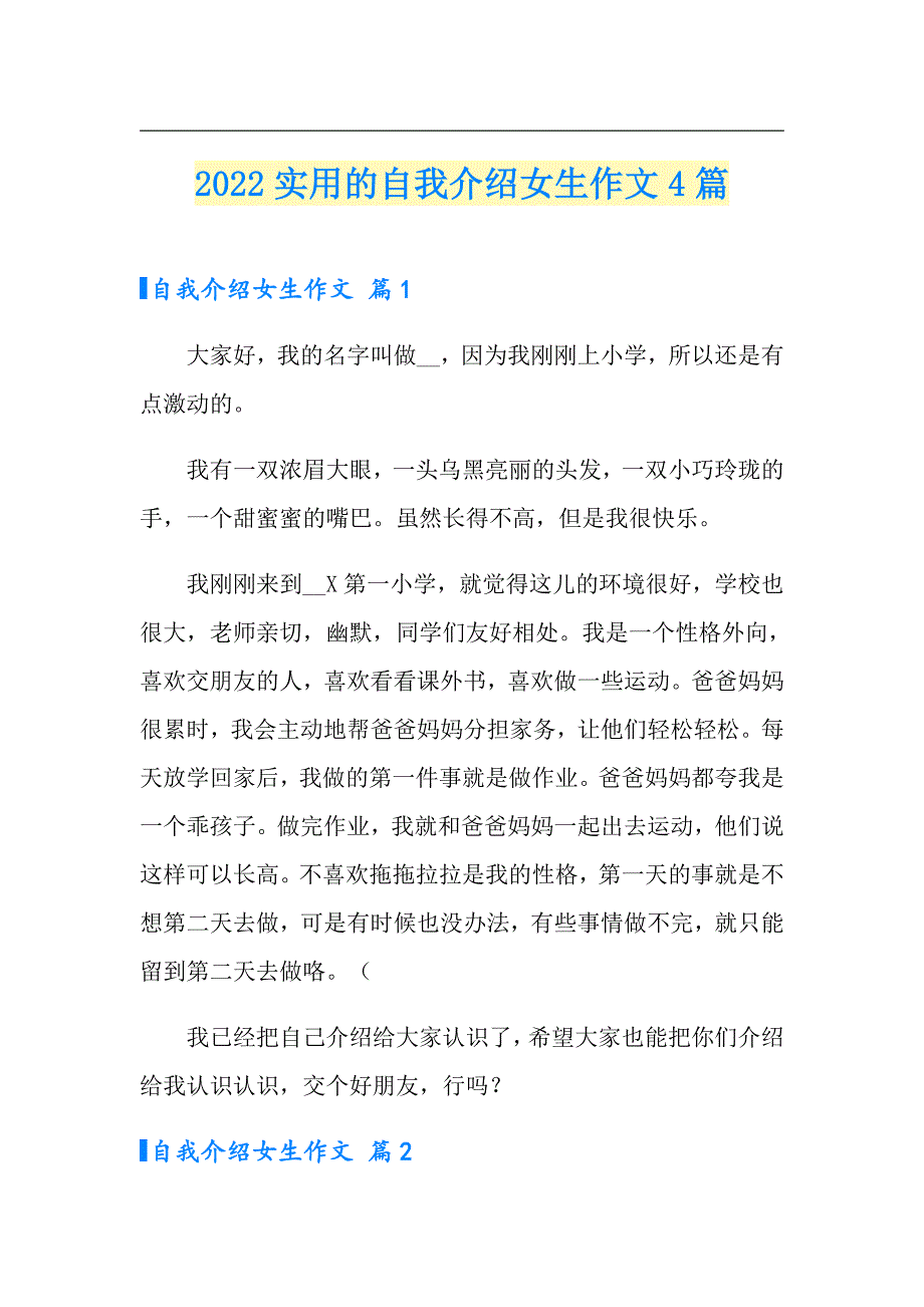 【多篇】2022实用的自我介绍女生作文4篇_第1页