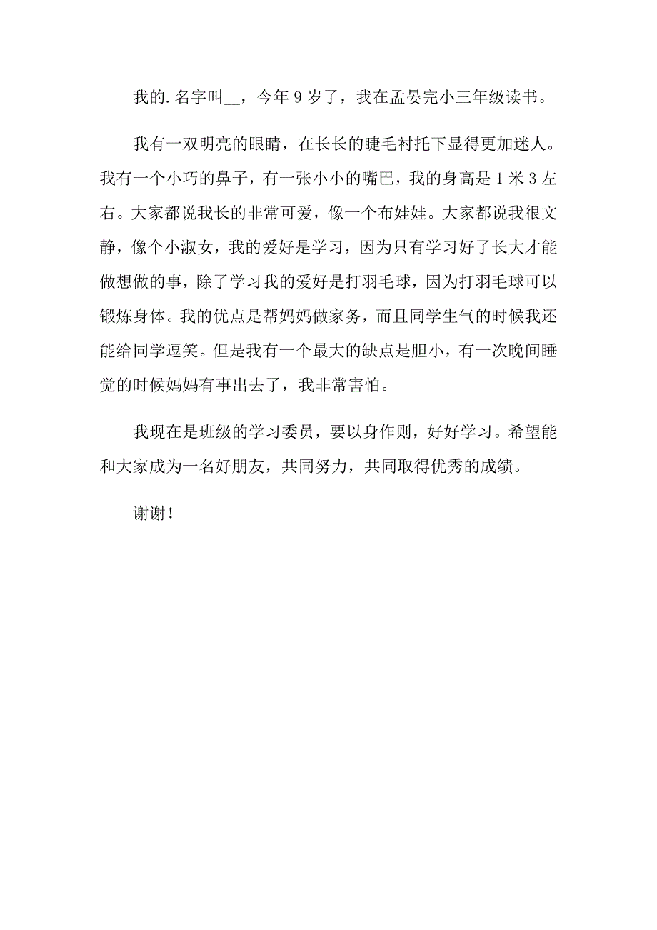 【多篇】2022实用的自我介绍女生作文4篇_第4页