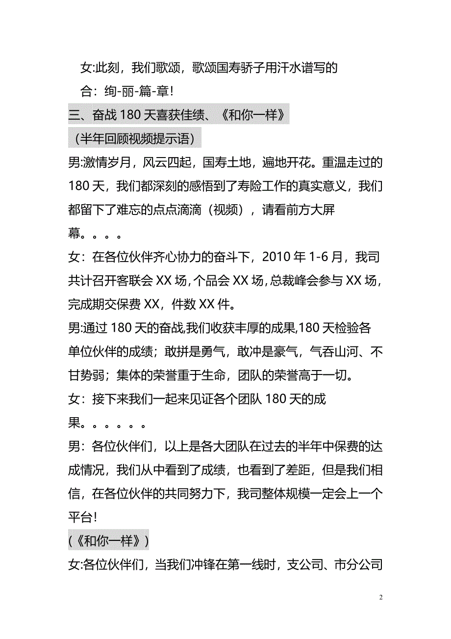 保险公司启动会串词.doc_第2页