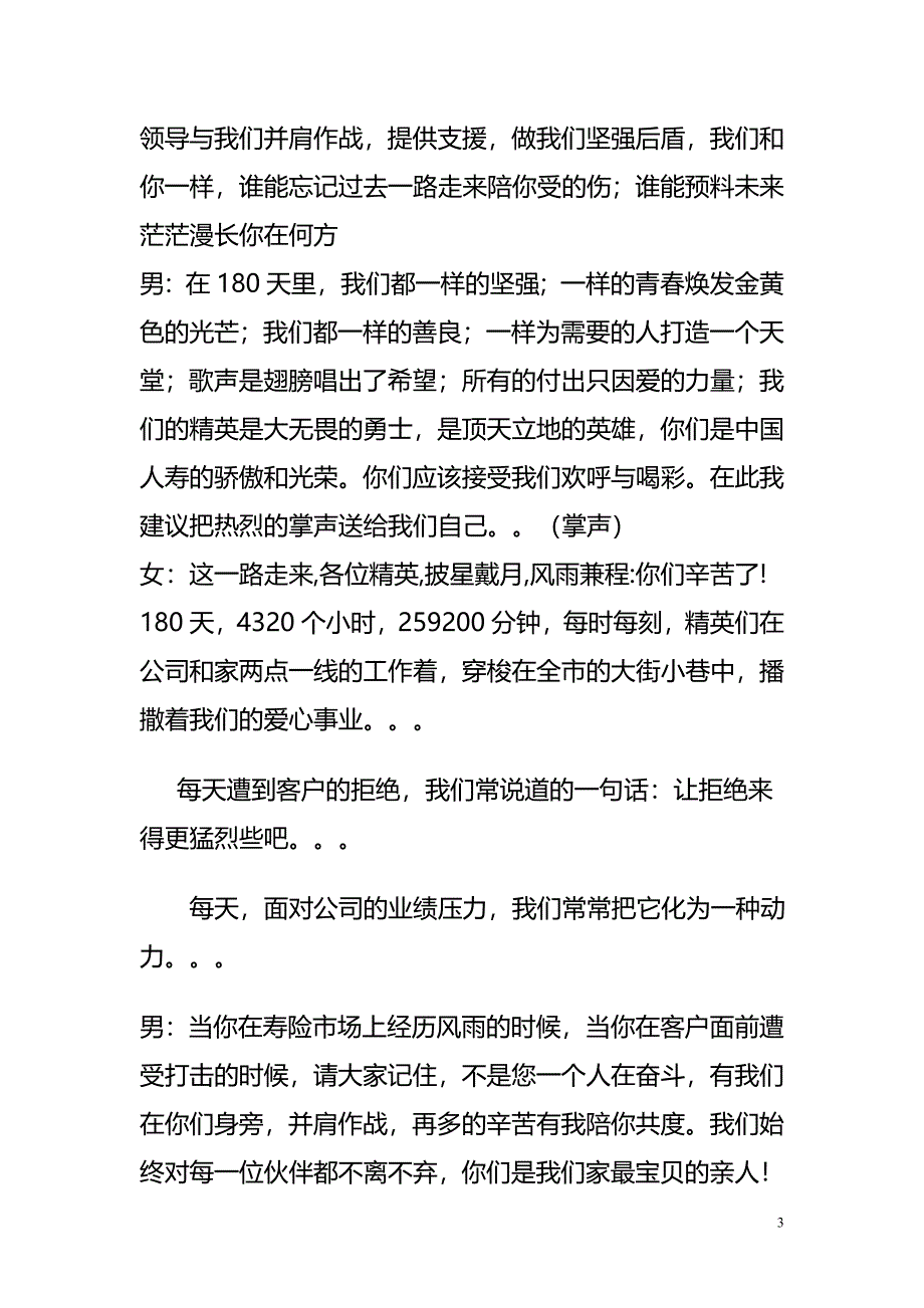 保险公司启动会串词.doc_第3页