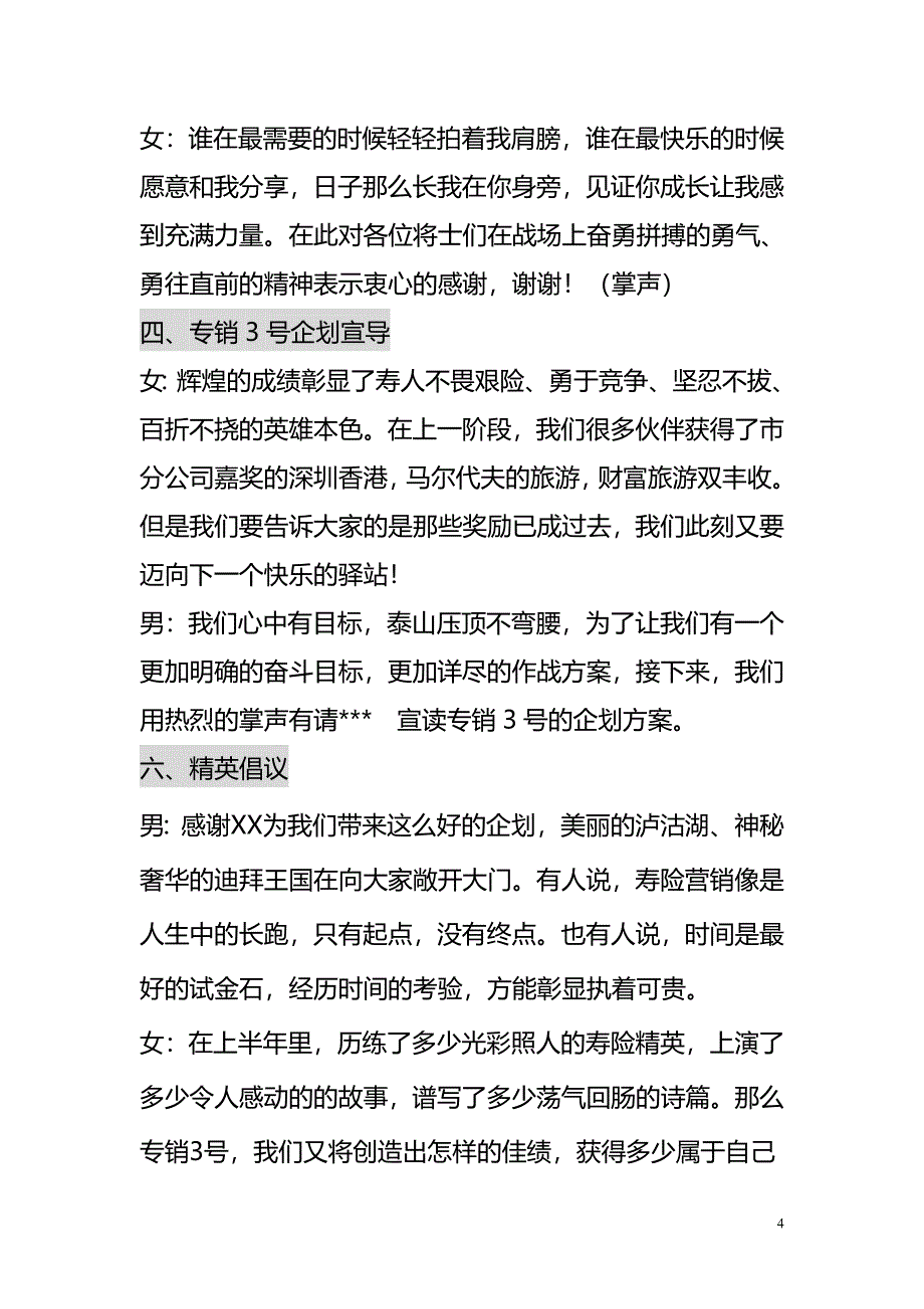 保险公司启动会串词.doc_第4页