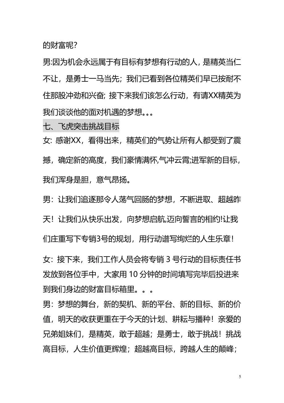 保险公司启动会串词.doc_第5页