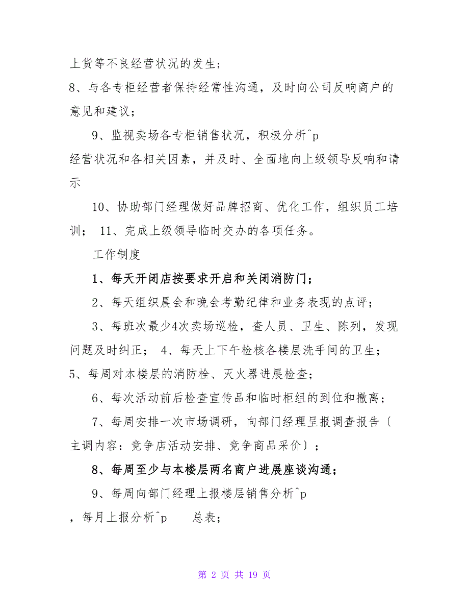 恒大影院营运主管岗位职责6（共6篇）_第2页