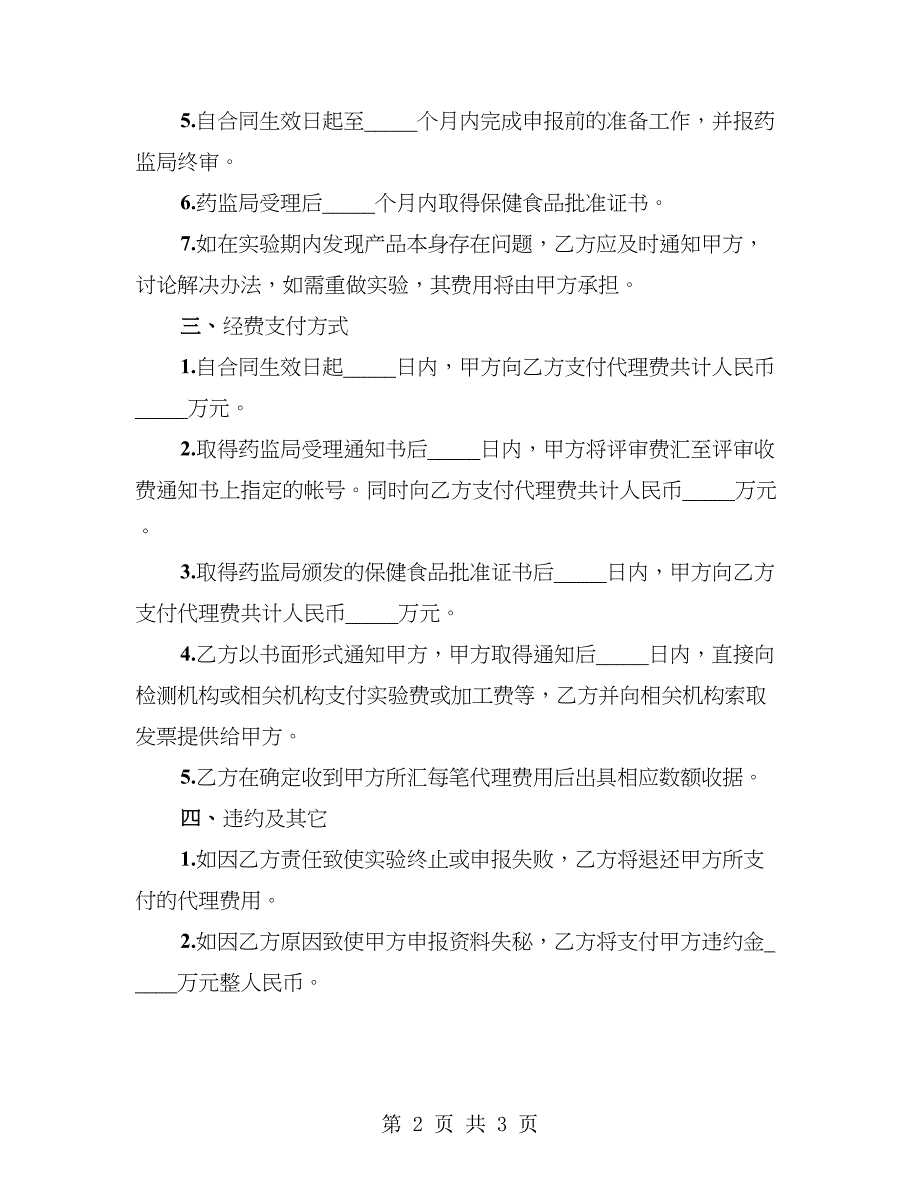 申报代理食品协议书_第2页