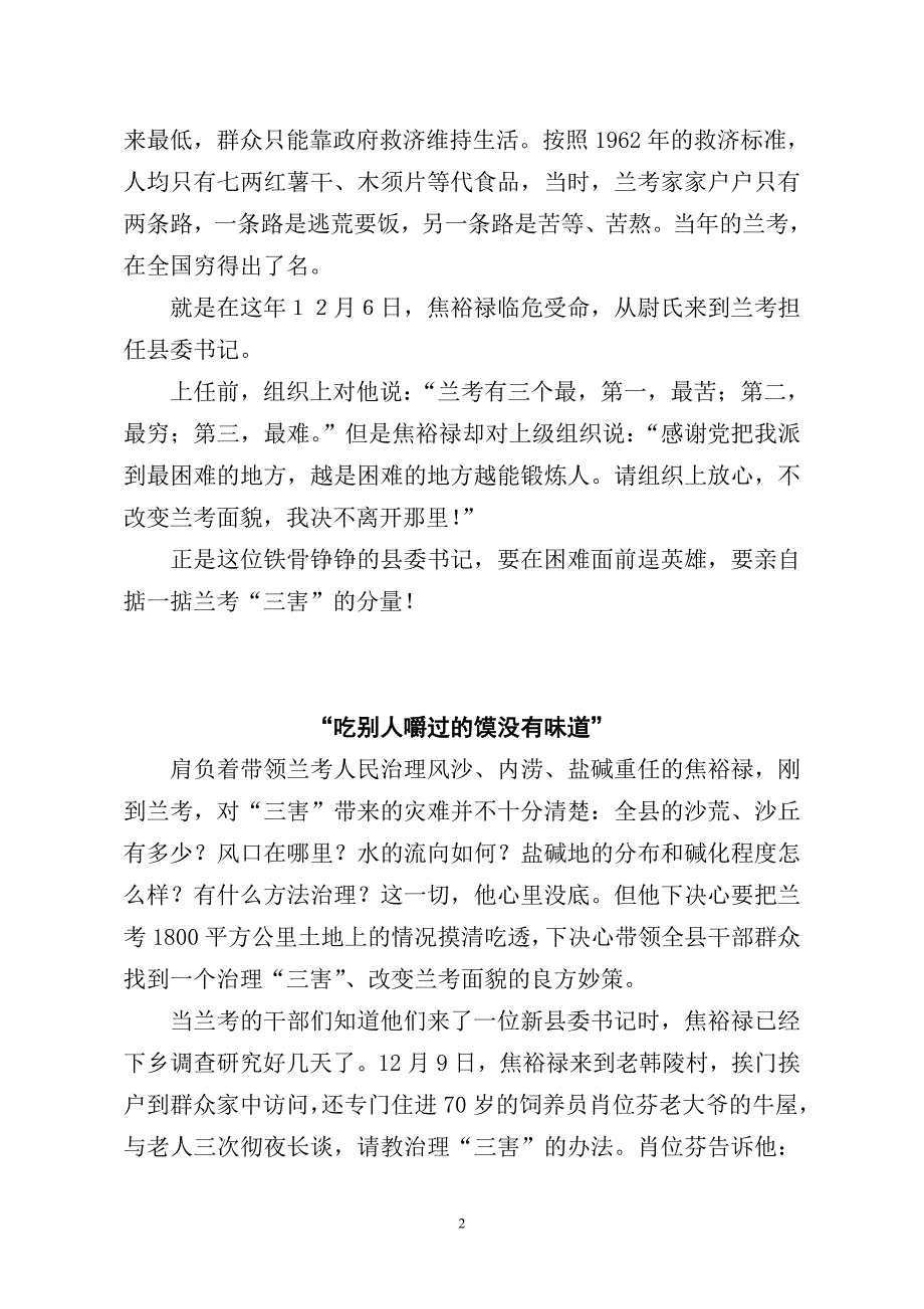 盐碱地上写华章泡桐树下铸丰碑.doc_第2页