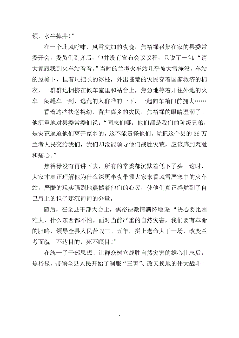 盐碱地上写华章泡桐树下铸丰碑.doc_第5页