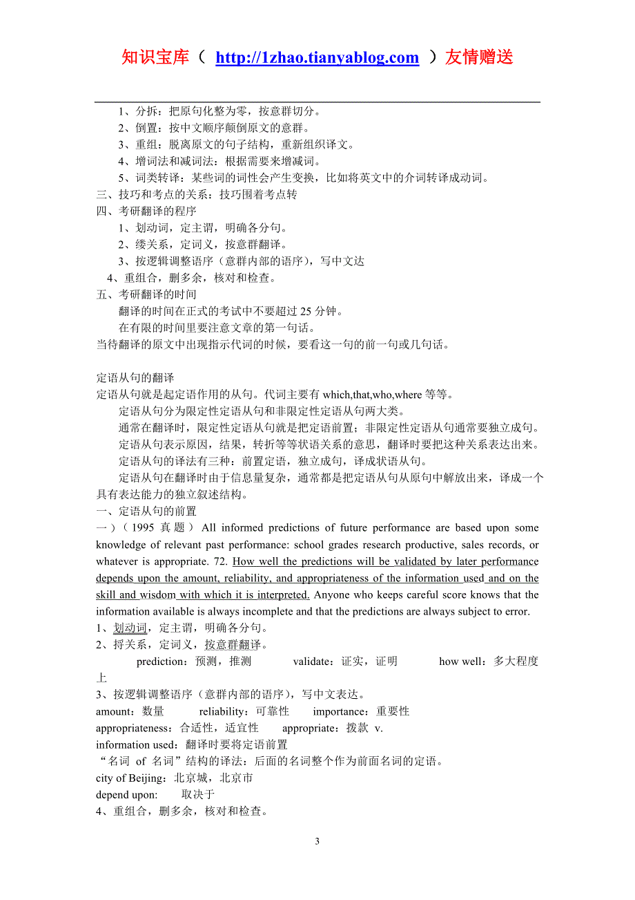 考研翻译笔记.doc_第3页