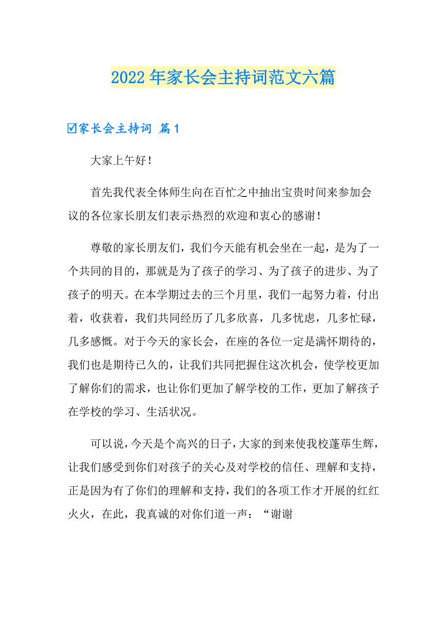 2022年家长会主持词范文六篇_第1页