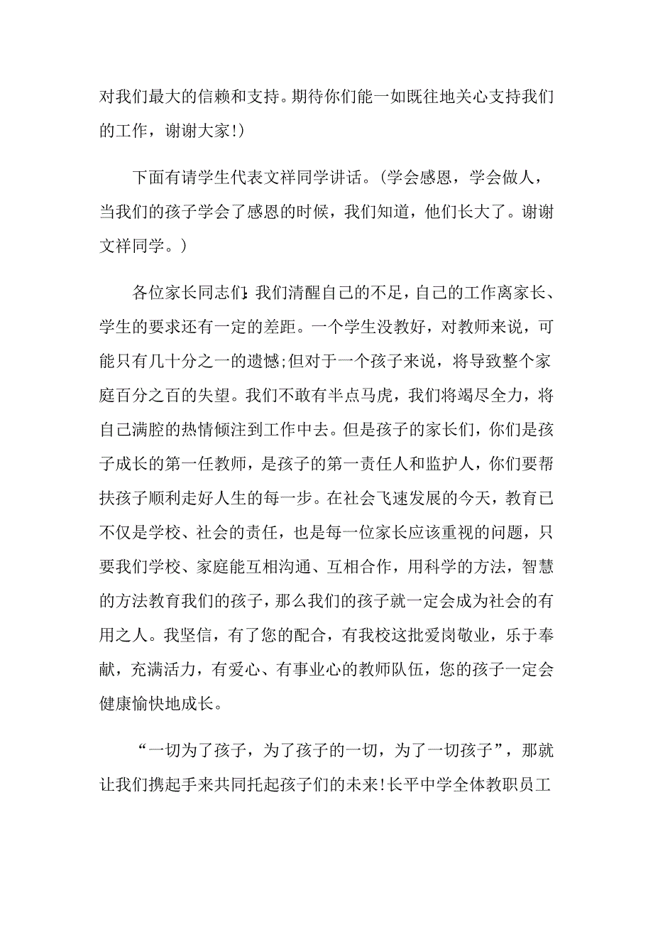 2022年家长会主持词范文六篇_第4页