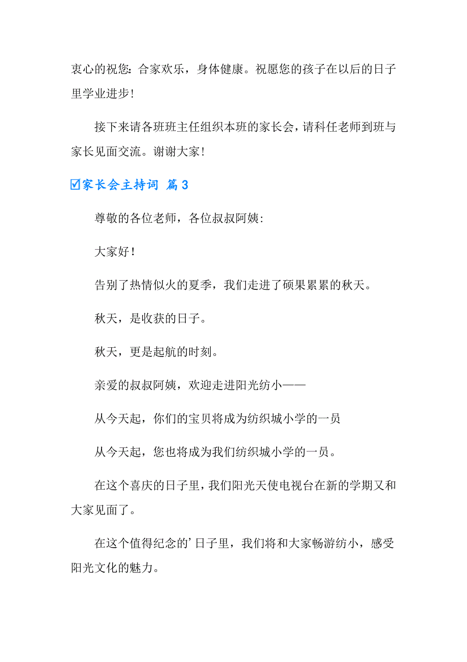 2022年家长会主持词范文六篇_第5页