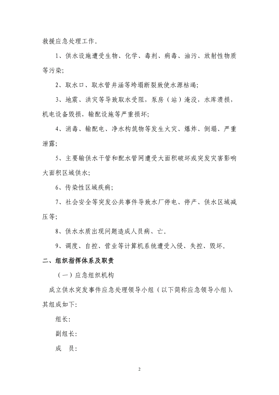 防投毒应急救援预案(12)_第3页