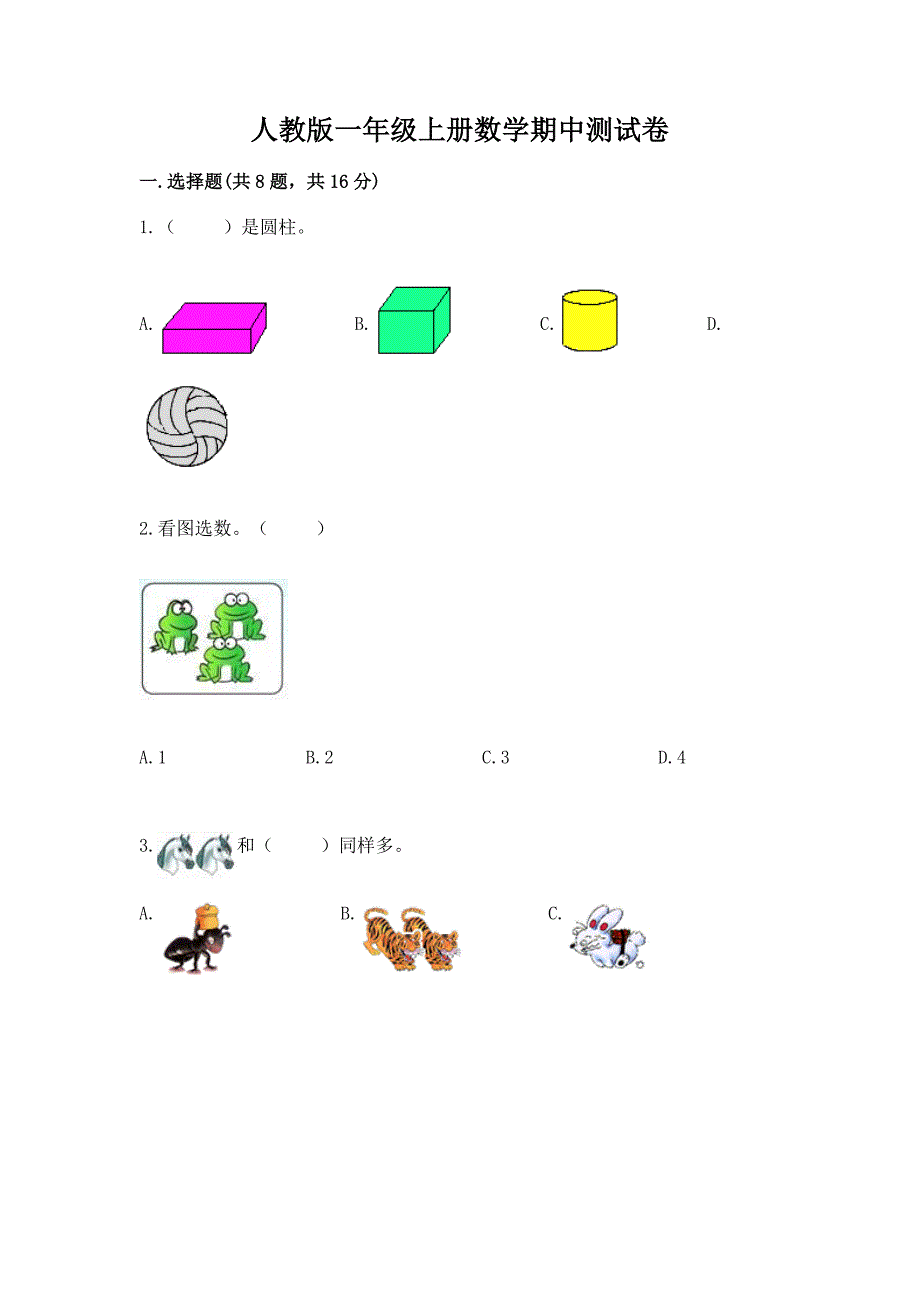 人教版一年级上册数学期中测试卷及参考答案(突破训练).docx_第1页