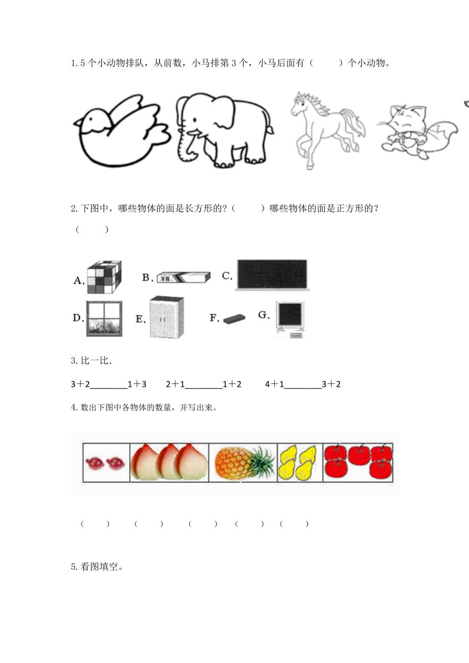 人教版一年级上册数学期中测试卷及参考答案(突破训练).docx_第4页