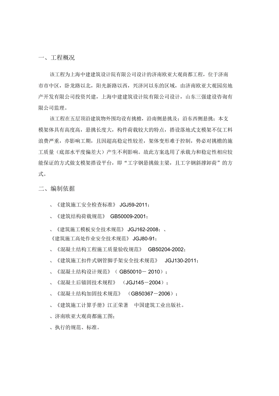 高空大悬挑混凝土结构支模架规划方案_第3页