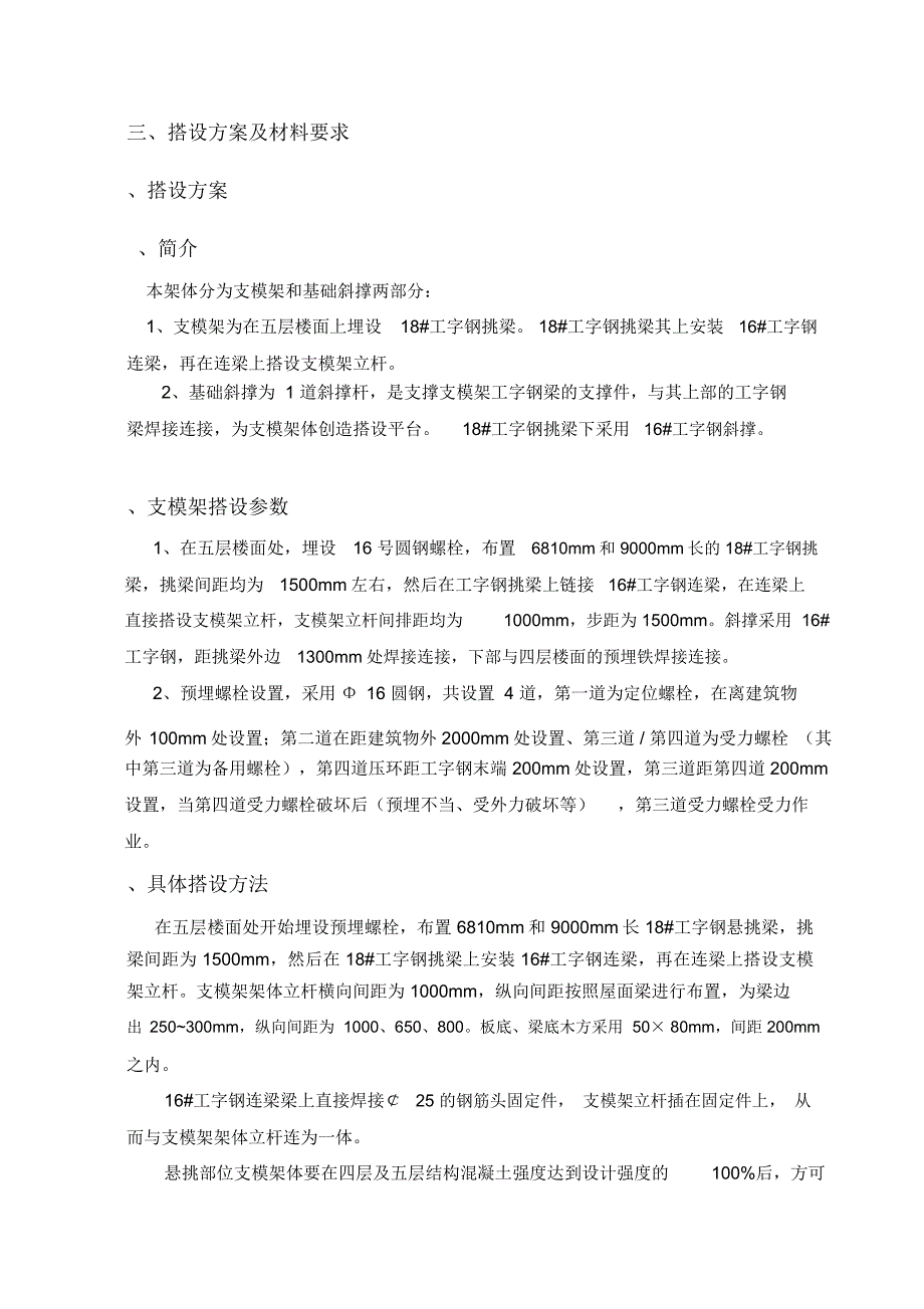 高空大悬挑混凝土结构支模架规划方案_第4页