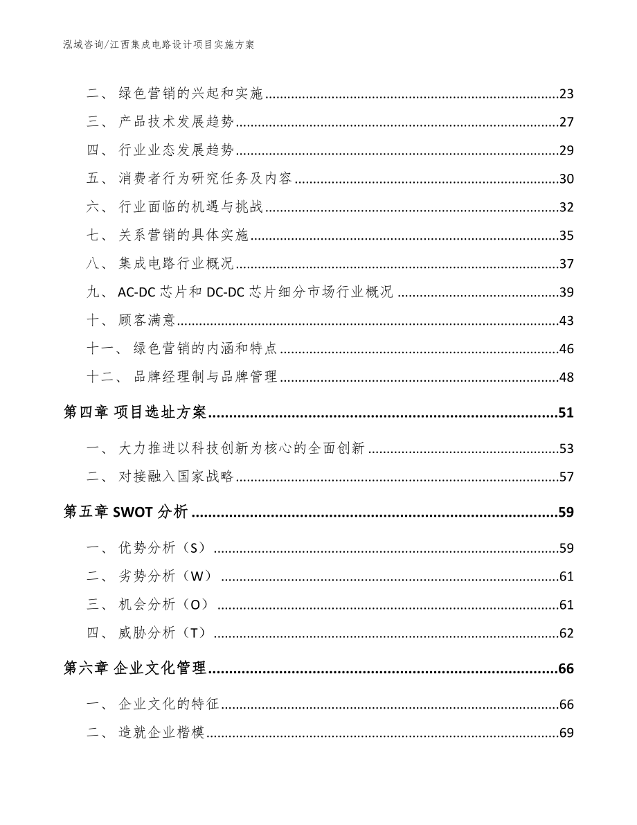 江西集成电路设计项目实施方案（参考模板）_第2页