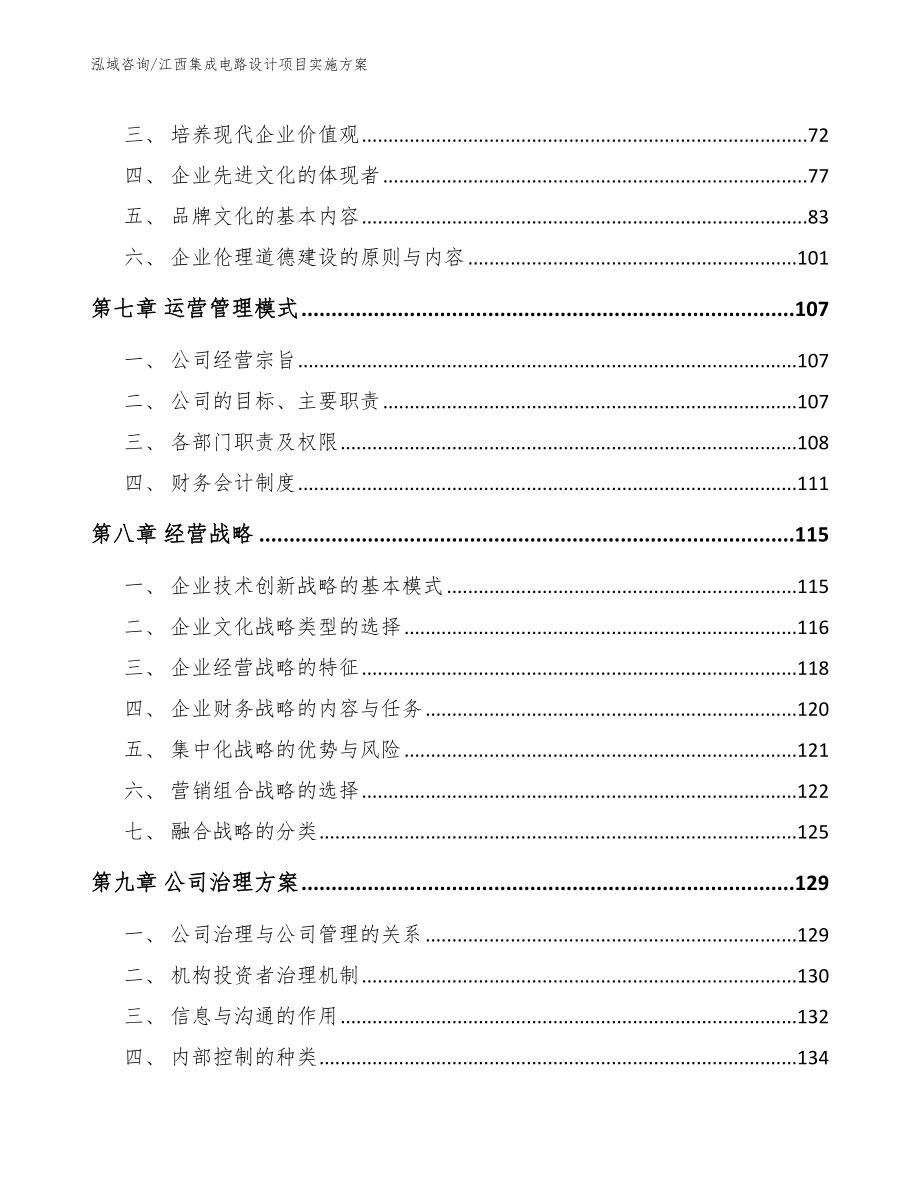 江西集成电路设计项目实施方案（参考模板）_第3页