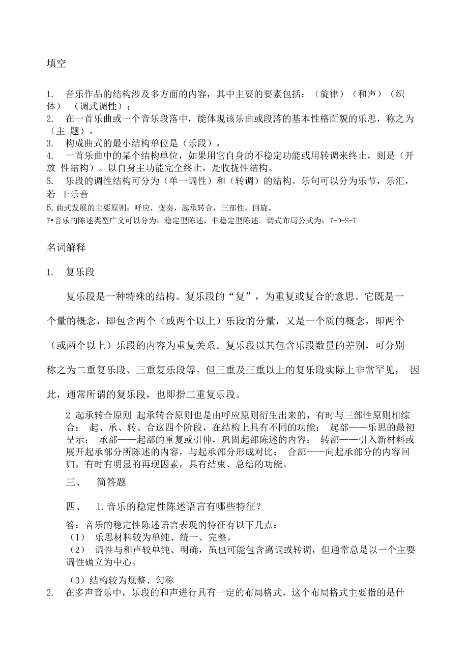 曲式分析题目_第1页