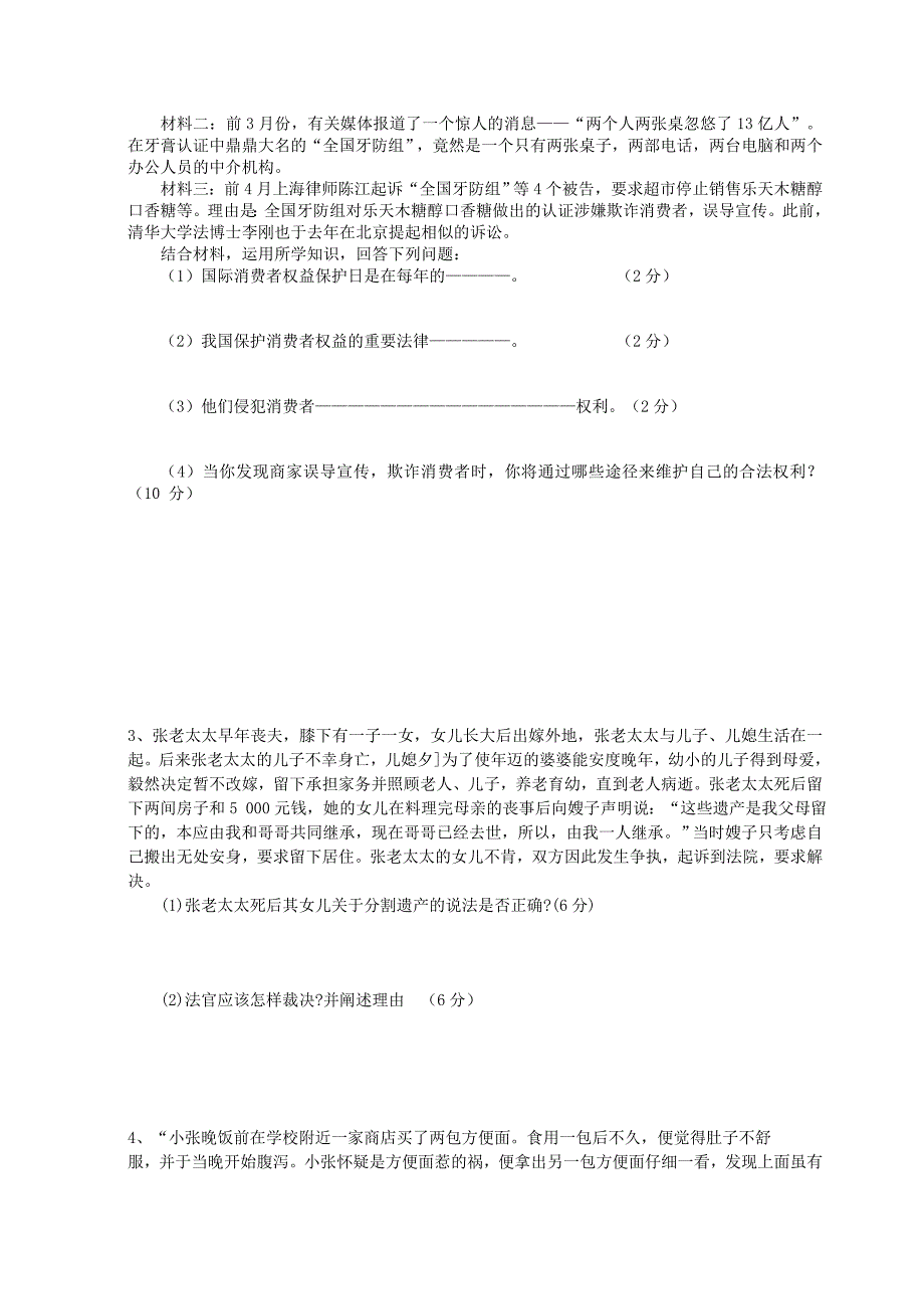 思品第七单元试卷.doc_第3页