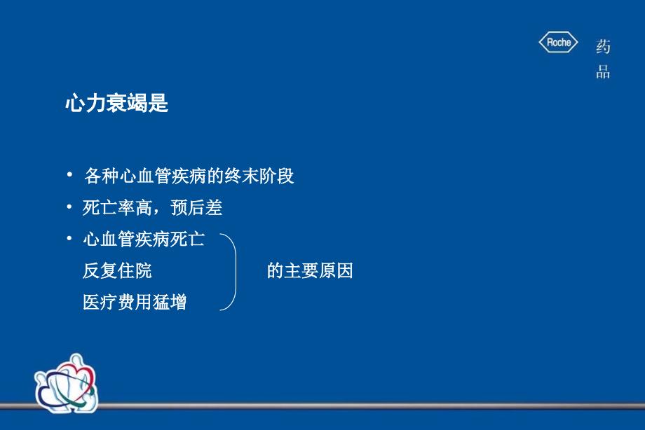 最新左室重构与心力衰竭PPT课件_第2页