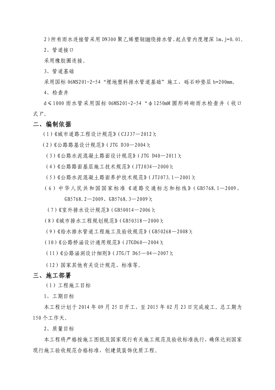 街道路改造施工组织设计_第3页