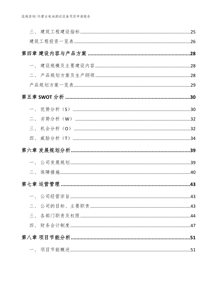 内蒙古电池测试设备项目申请报告【模板范本】_第2页