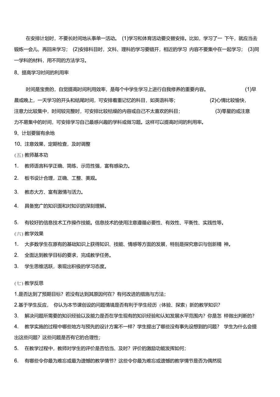 教师培训方案设计_第5页