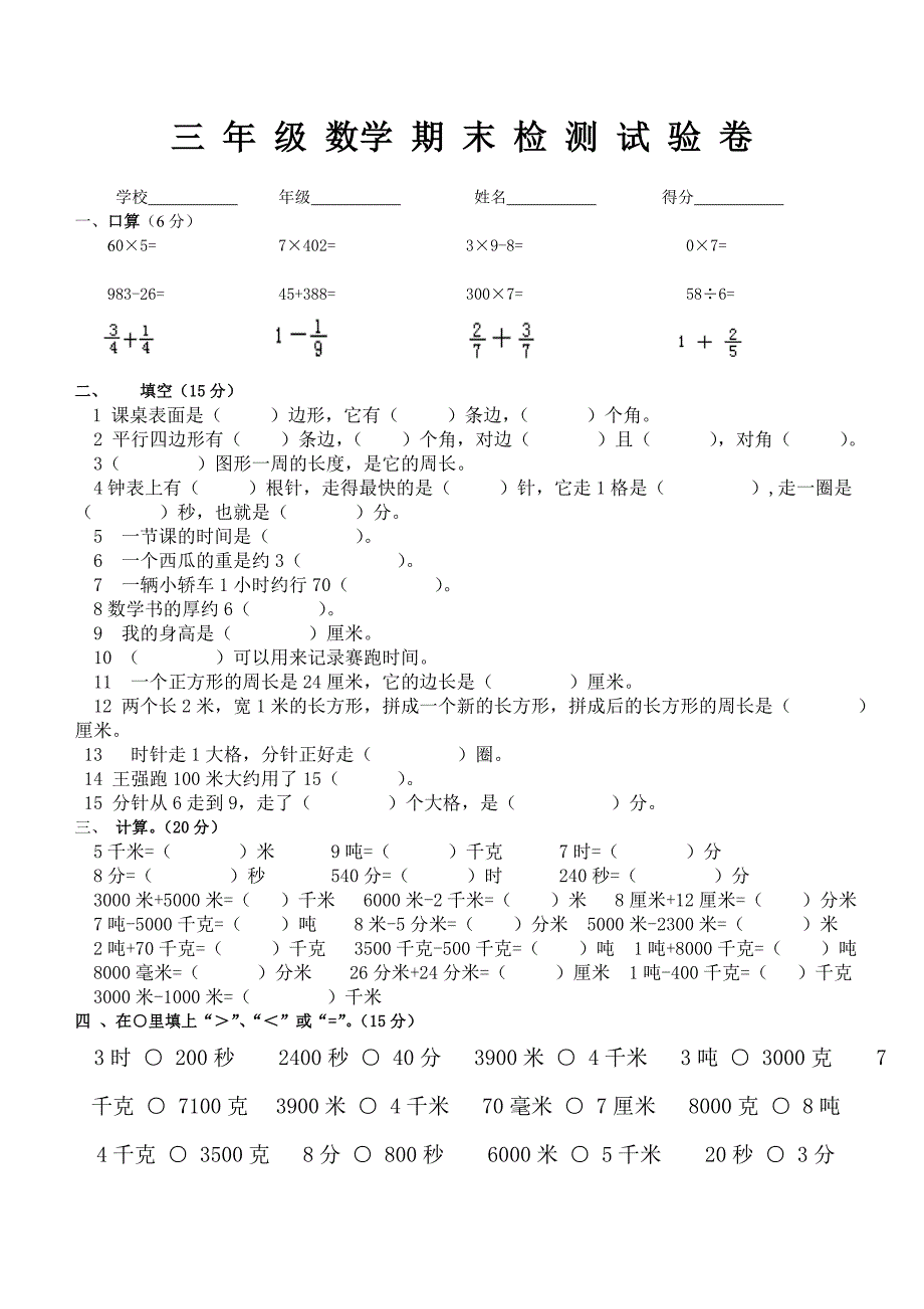 三年级数学期末测试卷 (2)_第1页