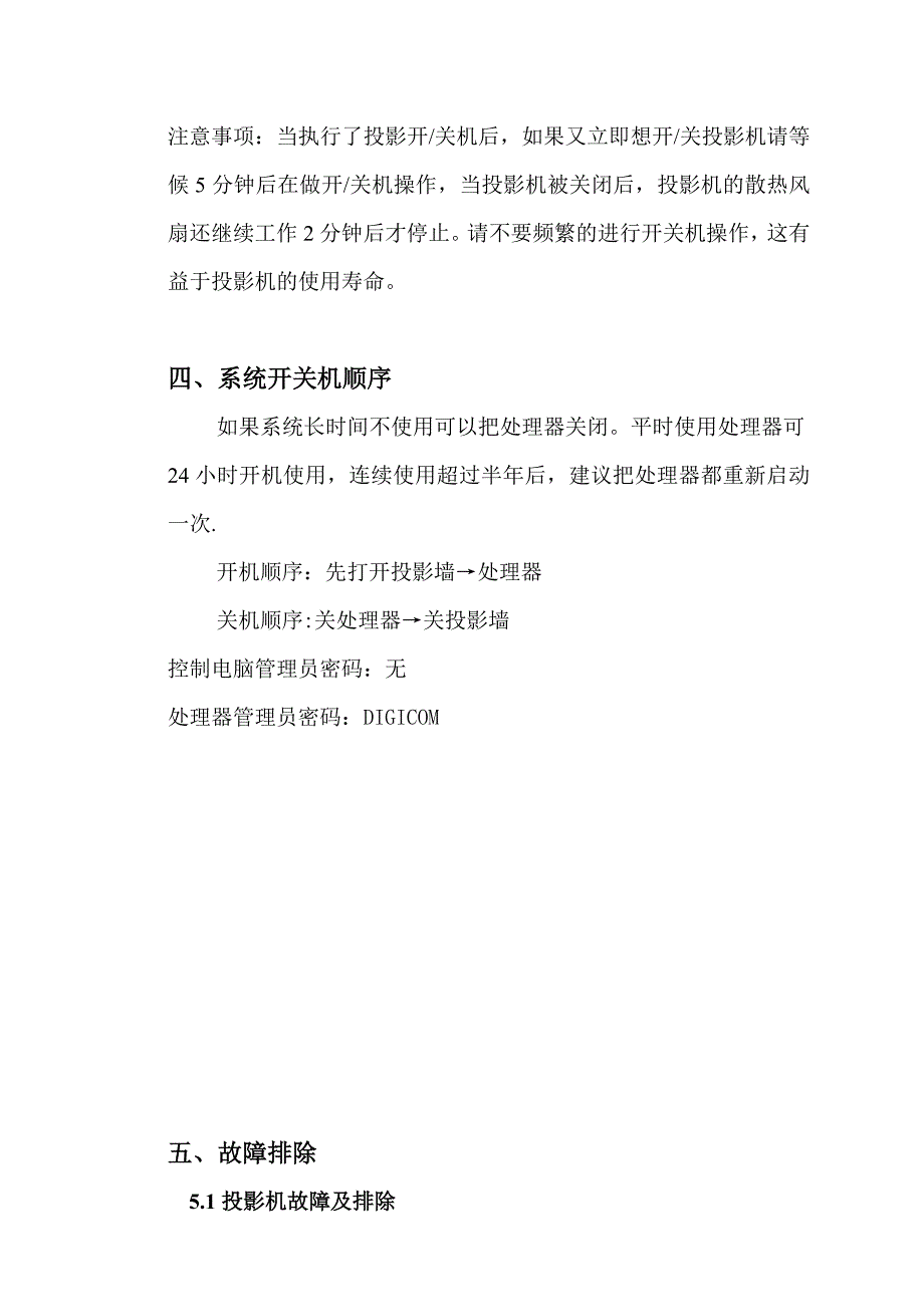 大屏幕系统维护手册_第4页