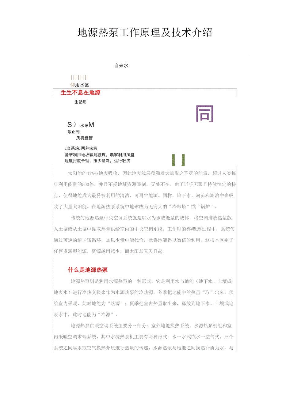 地源热泵工作原理及技术介绍_第1页