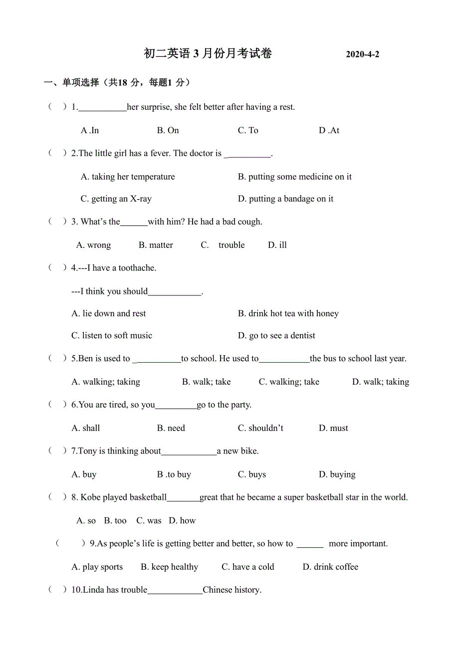 八年级下册英语第一次月考(3月份)试卷(含答案)_第1页