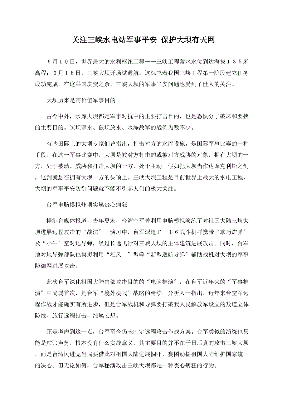 关注三峡水电站军事安全 保护大坝有天网_第1页
