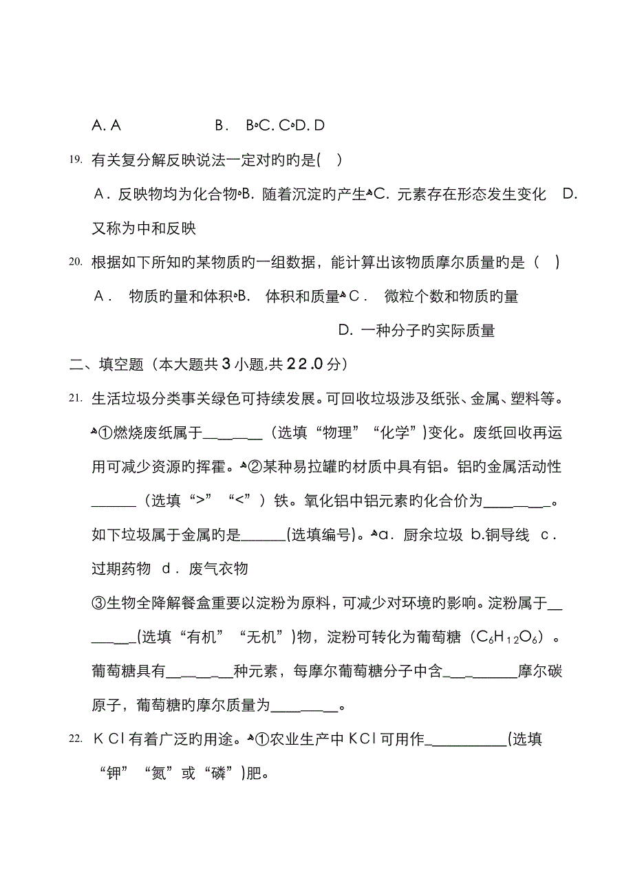 上海市黄浦区初三化学二模试卷(含解析)_第4页