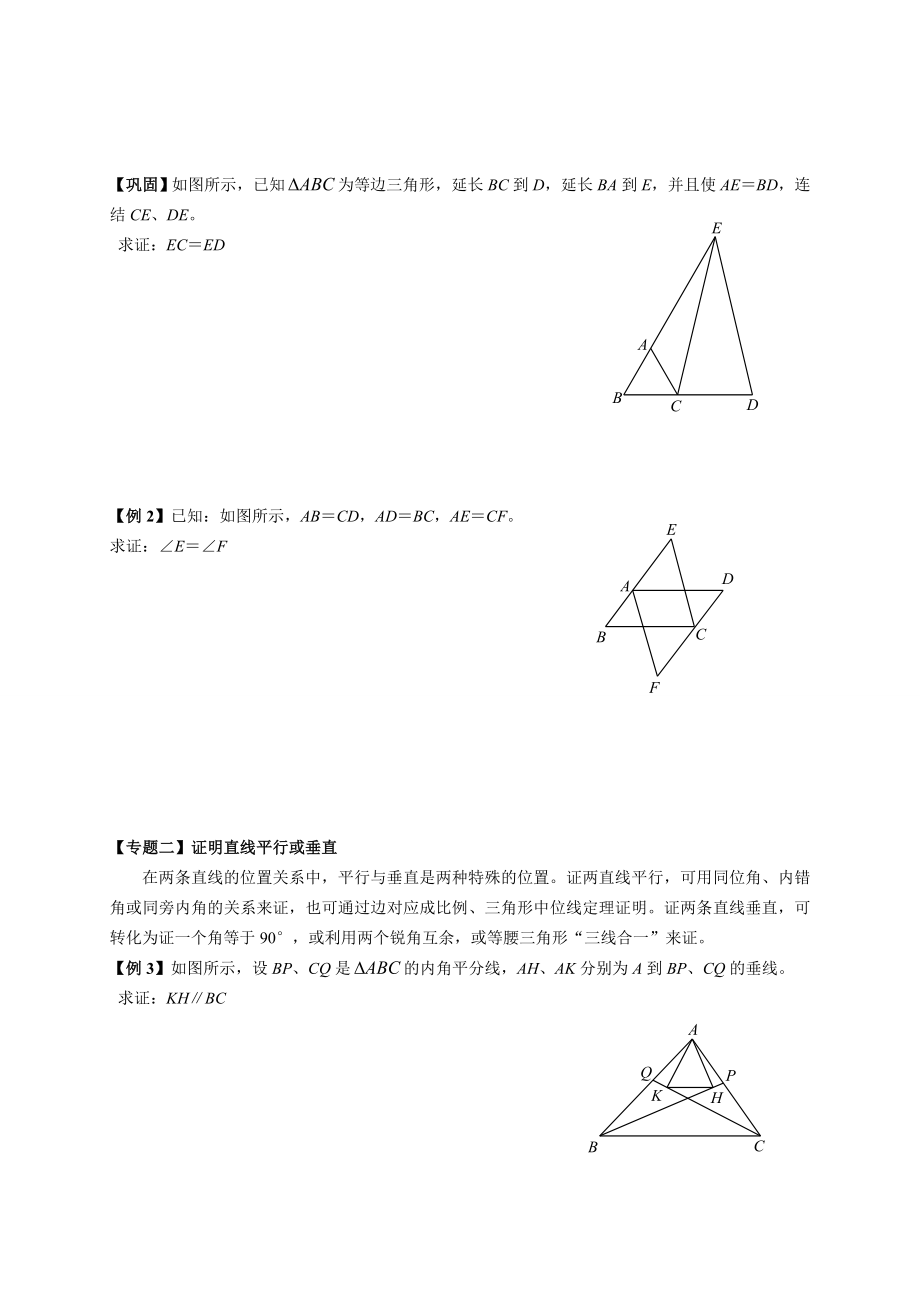 八年级_奥数_专题_超级资料(教育精品)_第3页