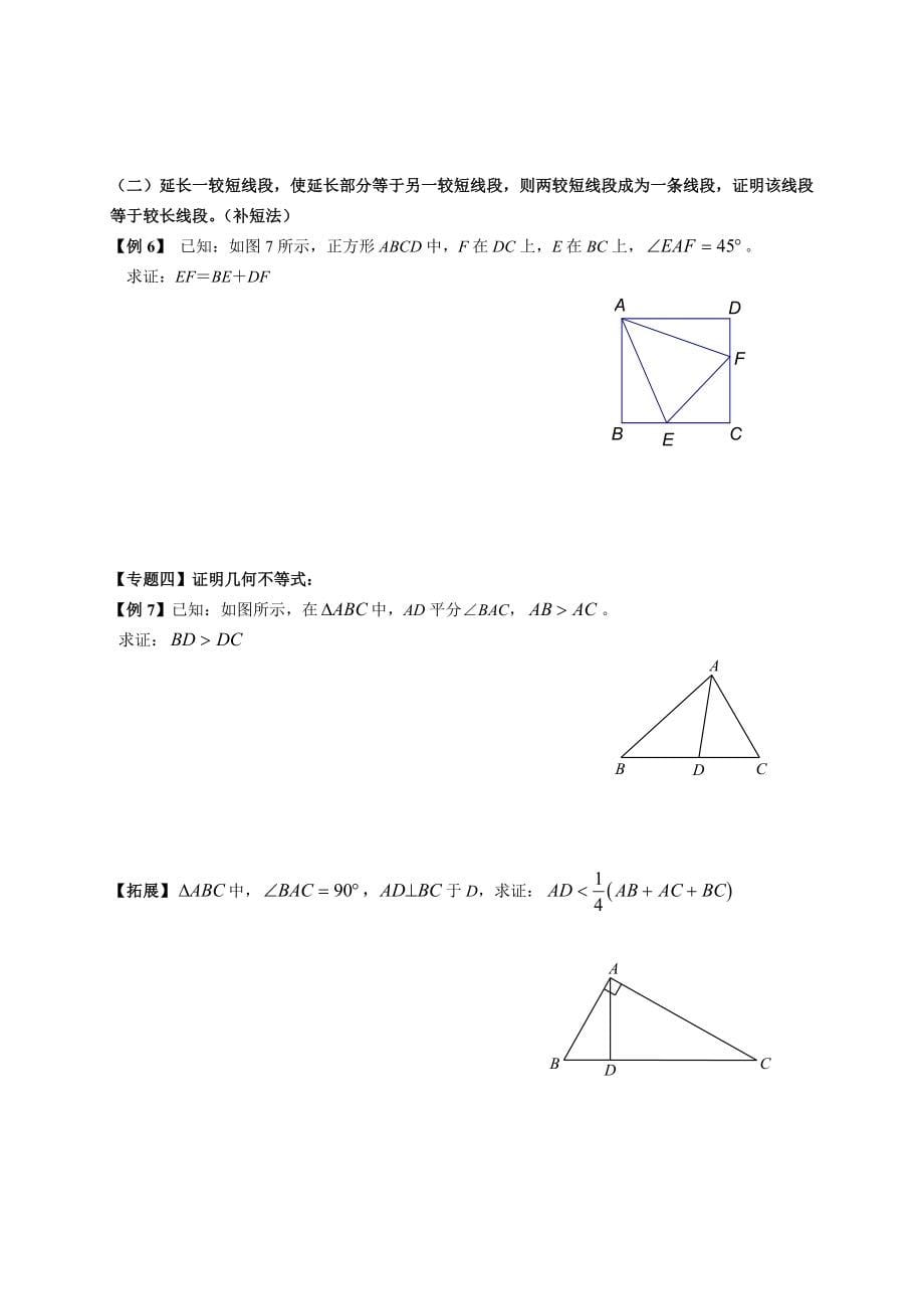 八年级_奥数_专题_超级资料(教育精品)_第5页