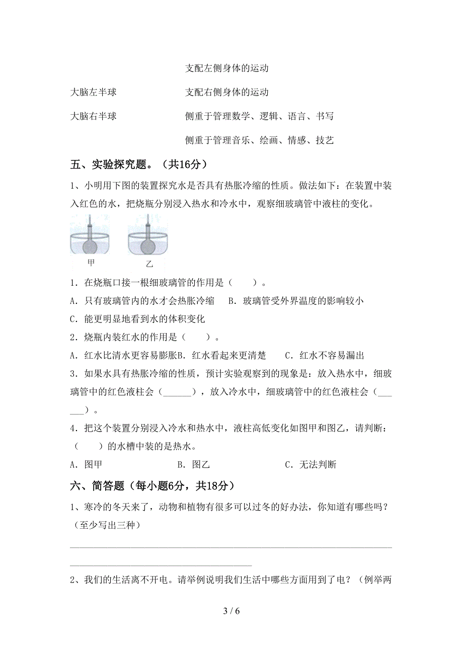 教科版小学五年级科学上册期中考试(通用).doc_第3页