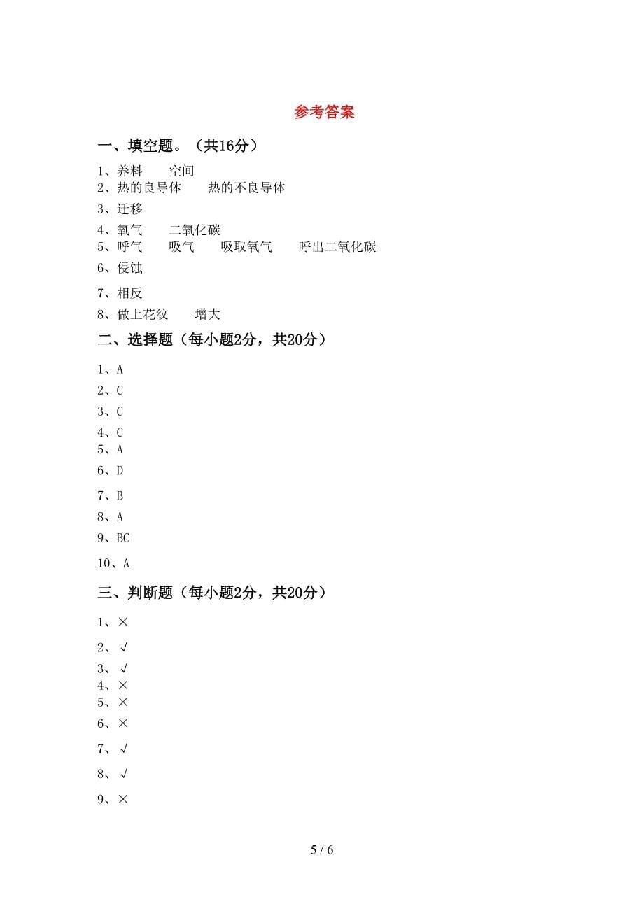 教科版小学五年级科学上册期中考试(通用).doc_第5页