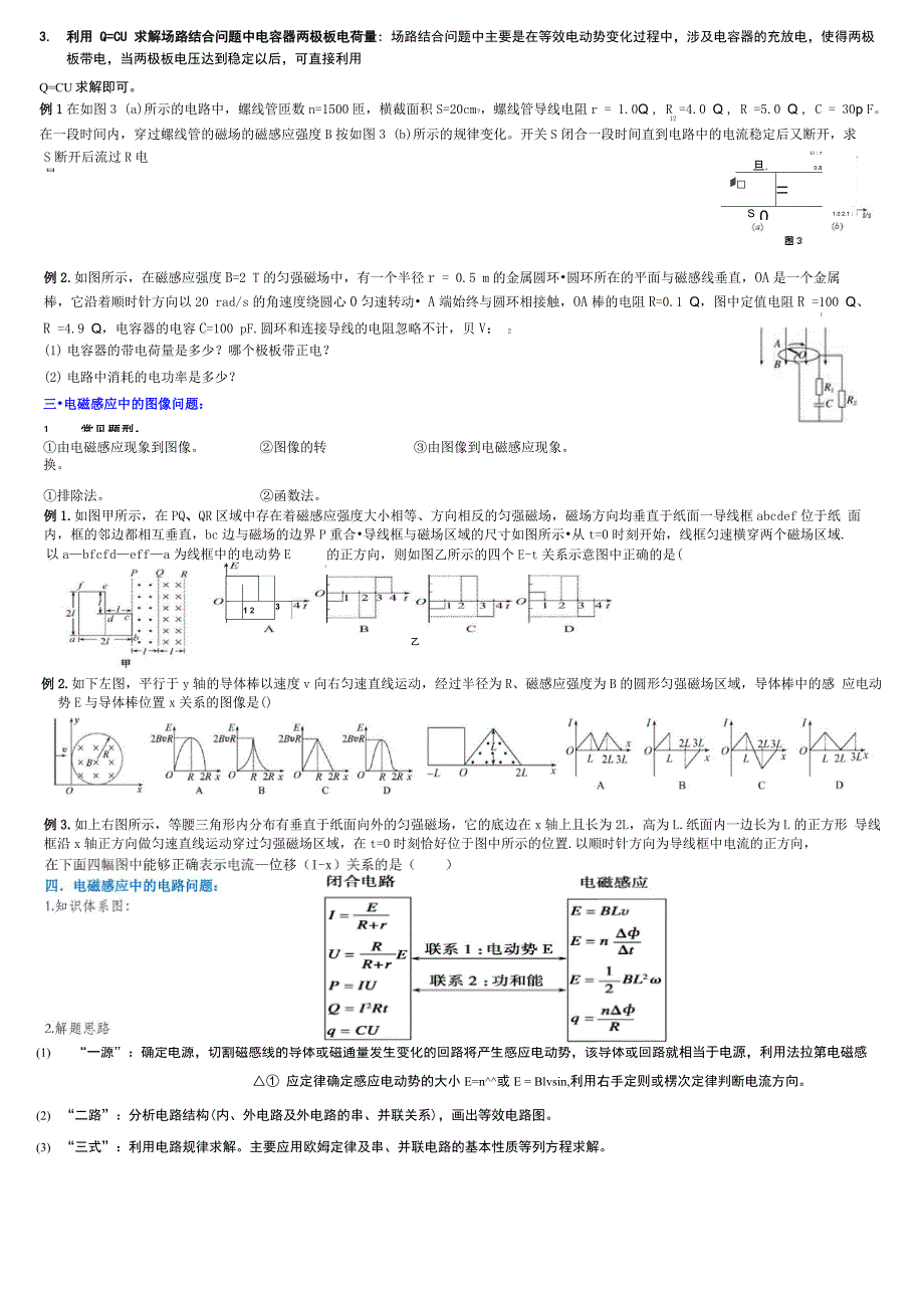 专题：电磁感应中的六大问题_第3页