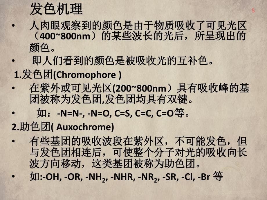 调色类食品添加剂课件_第5页