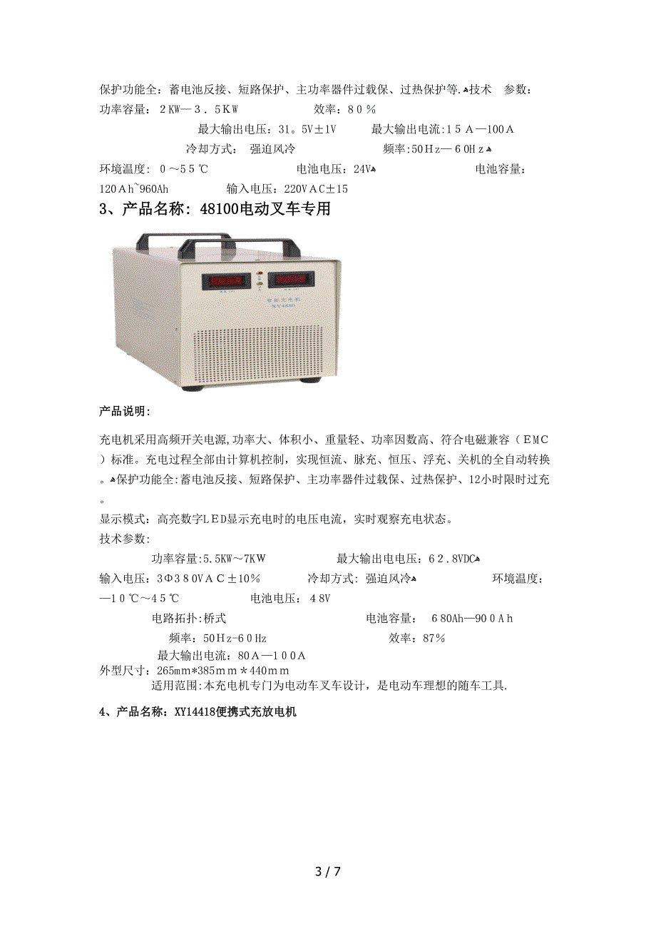 蓄电池维护设备深圳市世纪亿诺电力设备有限公司_第3页