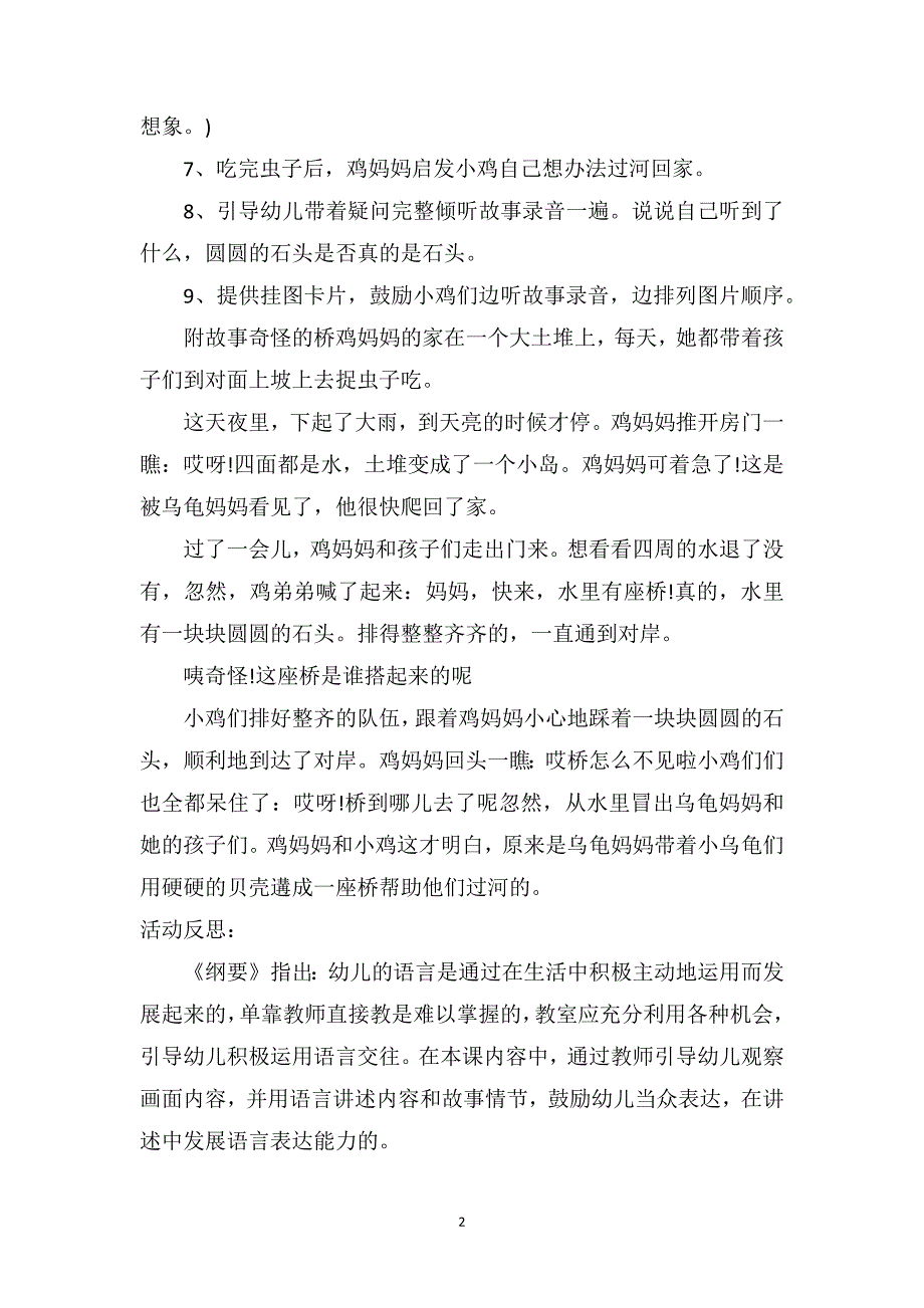 中班语言优秀教案及教学反思《奇怪的桥》_第2页