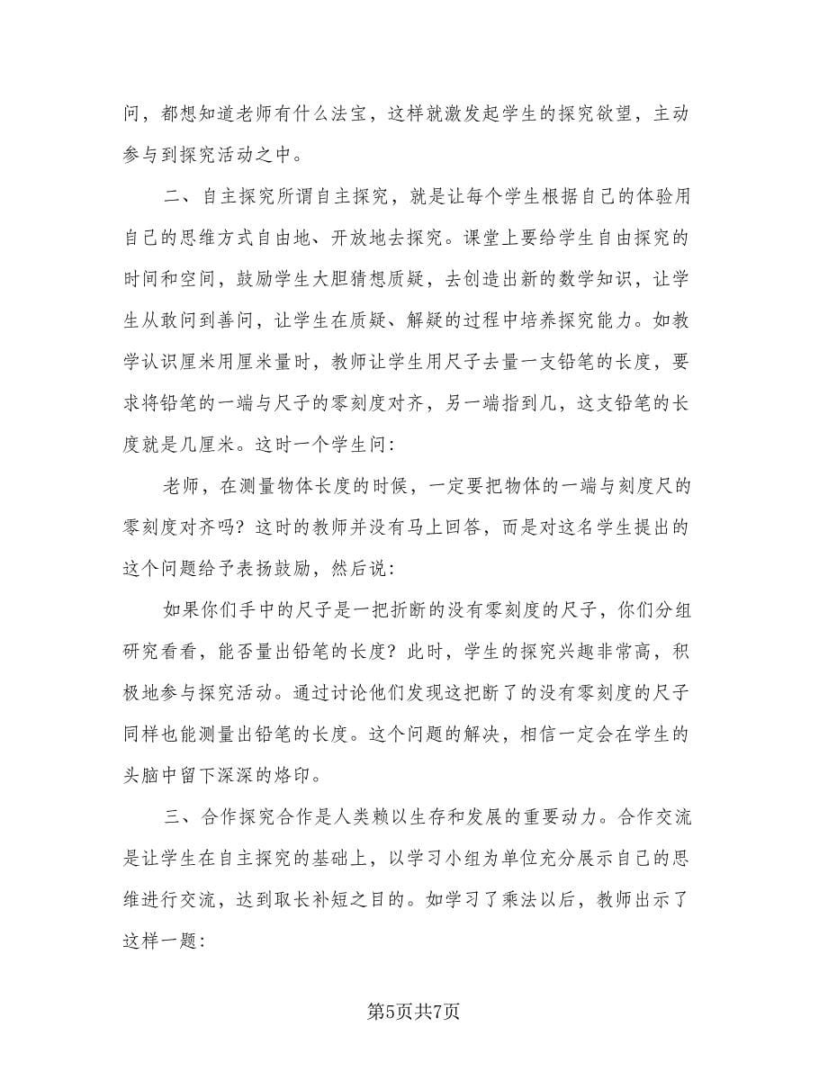 教师德育工作计划模板（二篇）.doc_第5页