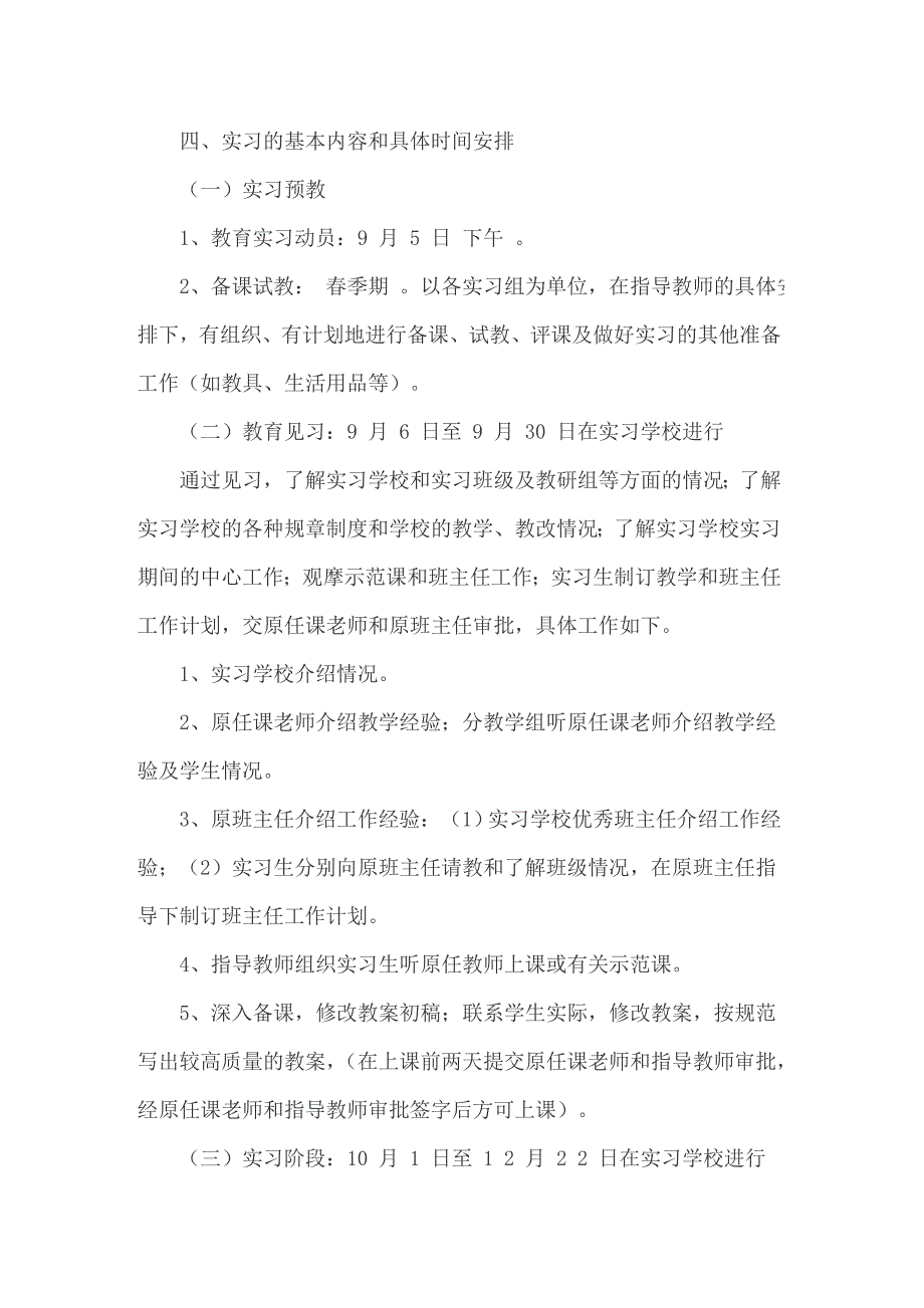 2022年实习计划模板汇总7篇_第2页