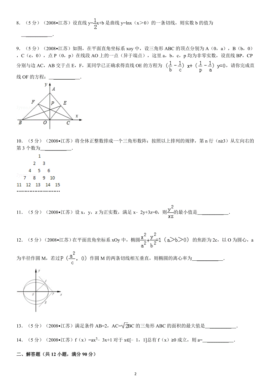 2008年江苏高考数学试卷真题及答案.doc_第2页