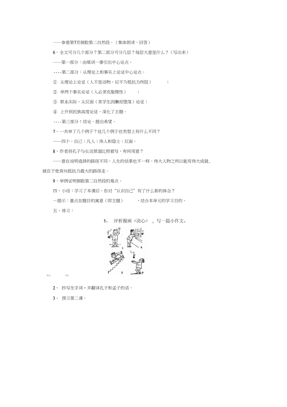 《朝抵抗力最大的路径走》教案7_第2页