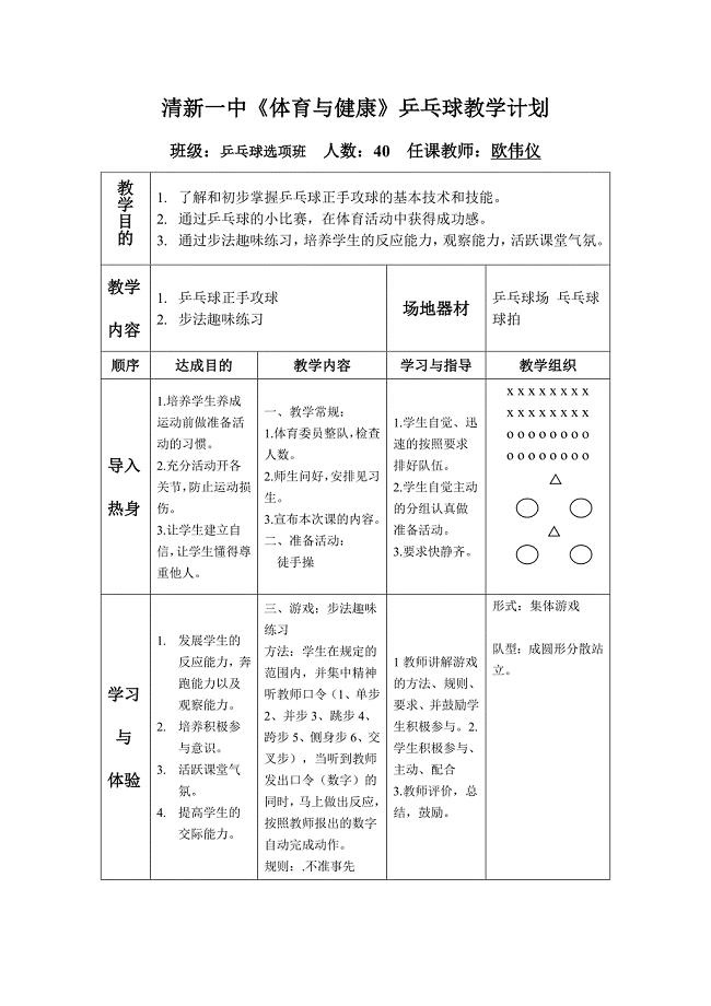 正手中台攻直线、斜线1.doc