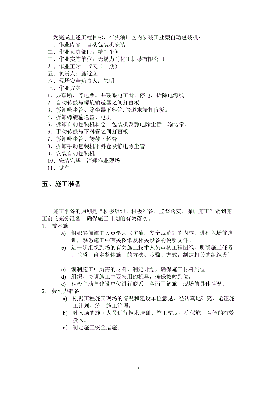 二期工业萘包装机安装安全施工方案_第3页